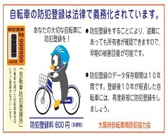 大阪府自転車商防犯協力会