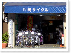 片岡サイクル店舗外観
